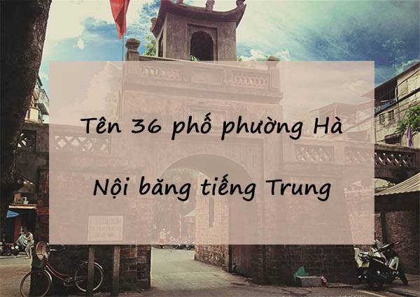 Tên 36 phố phường Hà Nội bằng tiếng Trung