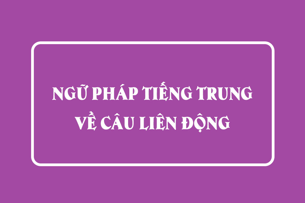 Ngữ pháp tiếng Trung về câu liên động