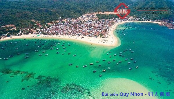 Biển Quy Nhơn - 归人海滩