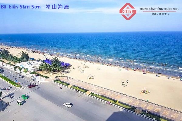 Biển Sầm Sơn - 岑山海滩