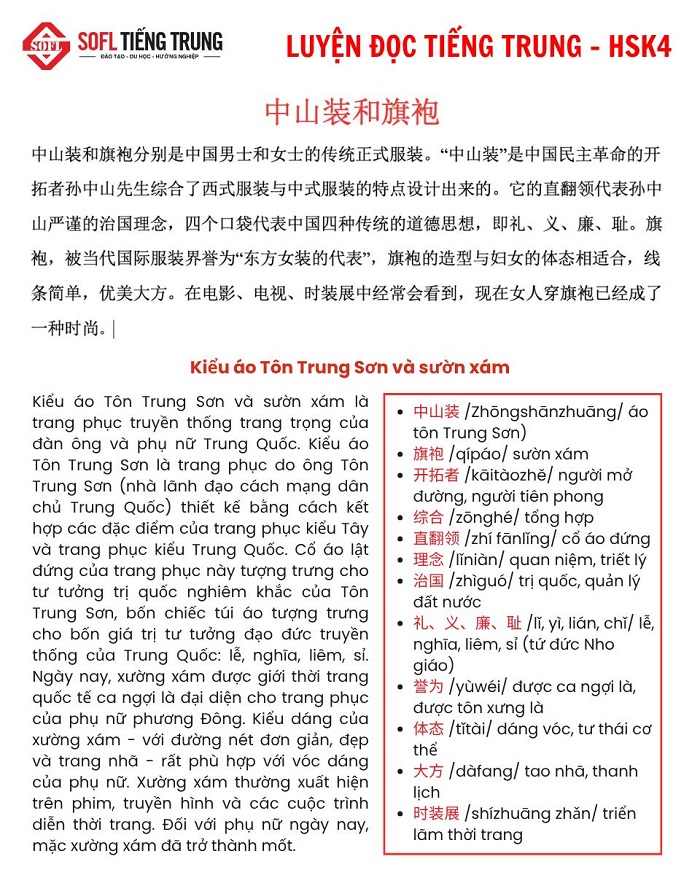 Luyện đọc tiếng Trung HSK4