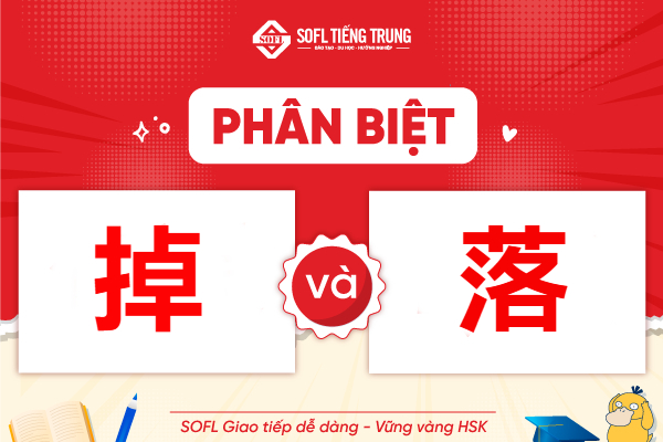 Phân biệt sự khác nhau giữa cặp động từ 掉 và 落...