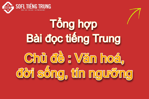 Tổng hợp bài đọc tiếng trung chủ đề Văn hoá, Tín ngưỡng, Đời sống