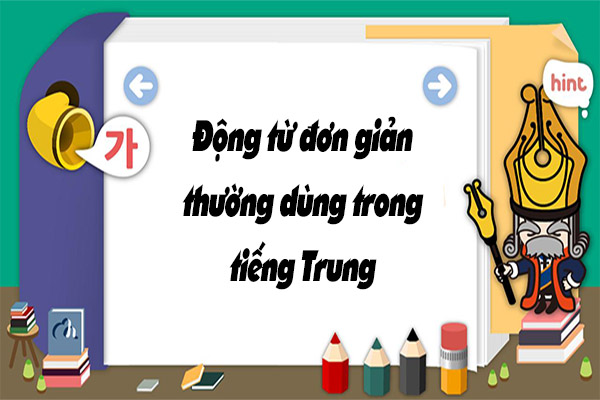 Động từ đơn giản thường dùng trong tiếng Trung