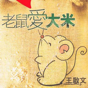 Học tiếng Trung qua bài hát Chuột yêu gạo