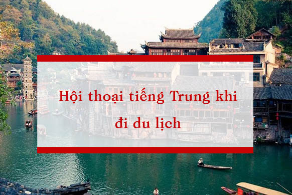 Hội thoại tiếng Trung khi đi du lịch